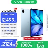 vivoPad5 8GB+128GB 展蓝图【国家补贴】天玑9300+ 智慧流畅 OriginOS 5 HD 12.1英寸 2.8K 护眼屏