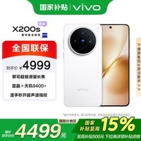 vivo X200s 16GB+512GB 直白 天玑9400+ 蔡司超级潜望长焦 胶片Live人像 手机【移动补贴】