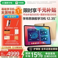 ѧ˼콢ѧϰ12.35Ӣ硾Ҳ500Ԫ֧deepseek׼ѧСѧѧϰƽ廤ѧϰ8+256G