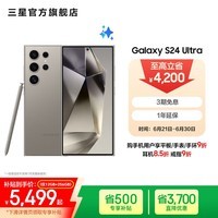 三星（SAMSUNG）Galaxy S24 Ultra AI智享生活办公超亮护眼大屏SPen 四长焦系统 第三代骁龙8 手机 钛灰 12GB+256GB