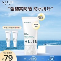 ALLIE皑丽防晒霜女男士隔离防水汗敏感肌水润倍护 40g
