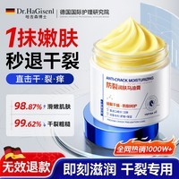 DR.HAGISENL 哈吉森博士德国进口马油脚裂膏脚后跟开裂干裂护足霜润肤保湿秋冬季送礼60g
