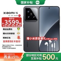 小米15 新品5G 国家补贴 小米手机 骁龙8至尊版 小米14升级版 黑色 12GB+256GB 官方标配