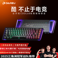 达尔优（dareu）COOL68/60磁轴键盘RT电竞游戏机械键盘8K回报率热插拔RGB双驱动无畏契约COOl68  冰岩黑