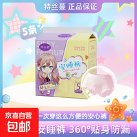 【商超热卖】超薄安心裤安睡少女初潮可爱亲肤防侧漏绵柔透气夜用 M-L码 5条 80-140斤 安心裤1包