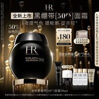 赫莲娜HR全新黑绷带50PX面霜50ml玻色因护肤品化妆品礼盒送女友生日礼物