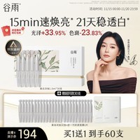 谷雨美白次抛精华液1.5ml*30支 淡斑修护舒缓保湿闪白针生日礼物