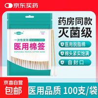 【药店同款】医用无菌棉签经环氧乙烷灭菌已消毒棉棒A型竹棒10cm 100支/袋