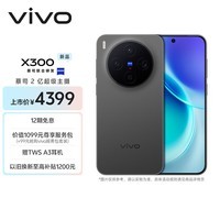 vivo X300 12GB+256GB 纯粹黑 蔡司2亿超级主摄 蔡司APO超级长焦 5年持久流畅OriginOS 6 拍照 AI手机