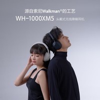 索尼(SONY)WH-1000XM5 头戴式无线耳机 蓝牙降噪耳机1000XM4升级款 网课游戏礼物送男女友学生 深夜蓝