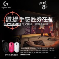 罗技（G）GPW4代 朱雀无线游戏鼠标 四代人体工学轻量化机械电竞宏 GPW4代白-朱雀 1号店专供款