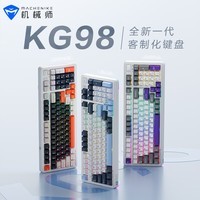 机械师KG98 无线机械键盘电竞游戏客制化有线/蓝牙三模gasket结构hifi全键热插拔办公笔记本电脑 GR银轴