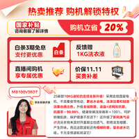 美的（Midea）波轮洗衣机全自动家用 MB100V36DT 10公斤  直驱变频 健康除螨 全域抗菌 一级能效 以旧换新