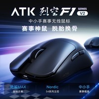 ATK烈空F1V2无线鼠标 三模电竞鼠标轻量化人体工学电竞办公游戏鼠标 F1V2 ULTRAMAX 2.0白色