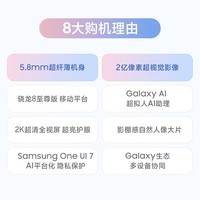 三星(SAMSUNG)Galaxy S25 Edge 5.8mm超纤薄机身 IP68耐用设计 骁龙8至尊版 2亿像素拍照旗舰AI手机 钛银 12GB+256GB 官方标配