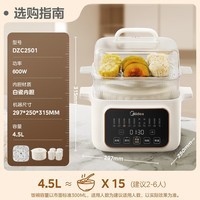 美的(Midea)电炖锅电蒸锅电炖盅 炖汤盅煲汤炖汤母婴辅食锅燕窝炖盅4.5L隔水炖5胆蒸炖一体多功能锅MD-DZC2501