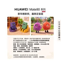 HUAWEI Mate 80 麒麟9020 第二代红枫影像 鸿蒙AI 超可靠玄武架构 华为直屏智能手机 晨曦金 12GB+256GB