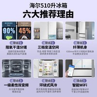 海尔(Haier)510升大容量法式多门四开门家用电冰箱 全新彩晶面板 超薄嵌入式 变频无霜三档变温净味