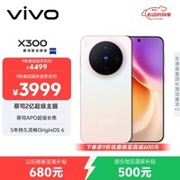vivo X300 16GB+256GB 幸运彩 蔡司2亿超级主摄 蔡司APO超级长焦 5年持久流畅OriginOS 6 拍照 AI手机