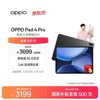 OPPO Pad 4 Pro【国家补贴】13.2英寸平板电脑 高通骁龙8至尊版芯片 12GB+256GB 深空灰
