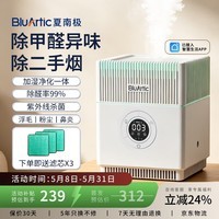 BLUARTIC【夏南极】空气净化器除甲醛家用加湿器空气净化器一体机鼻炎杀菌抑菌办公室桌面除烟味除异味专用 APP智控款【净化加湿两用+紫外线杀菌+实时监测】