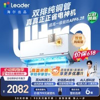 海尔出品【价保618】统帅空调超省电Ultra神机双排纯铜管1.5匹超一级能效冷暖空调挂机 KFR-35GW/LA3-1