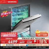 西门子（SIEMENS）独嵌两用 150升以上超大容积全能舱洗碗机 I88 可洗蛋羹 智能抽湿烘干96hUV存储SJ23HI88MC