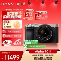 索尼（SONY）Alpha 7C II 【618超值镜头套装银色】含2860镜头 全画幅微单相机 AI智能芯片 a7c2/A7CM2