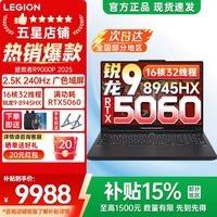 联想拯救者R9000P 2026年补贴15% 电竞游戏笔记本电脑y满血RTX5070/5060独显可选 旗舰锐龙16核32线程  R9-8945HX 32G 1T 5060 黑丨国补