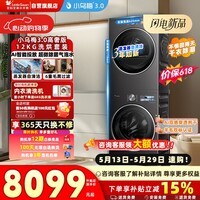 小天鹅（LittleSwan）小乌梅3.0高奢版洗烘套装 滚筒洗衣机+变频热泵式烘干机 TG12VE40PRO+40PRO