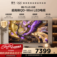 FFALCON雷鸟电视【价保618】 98鹤6 Plus 26款 98英寸 超高刷  屏 万象分区 平板电视98R69A Plus