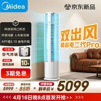 美的（Midea）空调酷省电二代pro大3匹ultra新一级能效空调柜机立式变频冷暖家用客厅空调立式2匹柜升级款大风量 酷省电二代Pro 双出风口 大3匹 【重磅新品】
