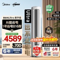 美的（Midea）空调 酷省电Ultra 新一级能效  AI酷省电技术 客厅立式柜机 变频冷暖 以旧换新 国家补贴 立享85折 酷省电Ultra 3匹 店长推荐 一级能效