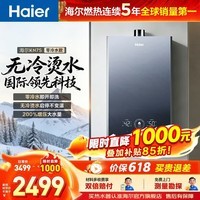 海尔（Haier）【咨询客服领补贴】KN7S燃气热水器天然气16L零冷水TSI增压无冷烫水恒温密闭稳燃多点用水 16L 【零冷水】KN7S