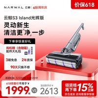 云鲸【价保618】洗地机S3Island光辉版【25Kpa飓风吸 90℃洗熨除菌 】自动清洗吸拖一体吸尘器扫地机