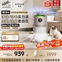 追觅【价保618】宠物空气净化器家用吸猫毛除过敏源猫毛净化器杀菌消毒除异味FurryPure 460