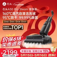 石头【价保618】A30 Pro Steam智享版蒸汽洗地机【160℃蒸汽】 25000pa吸力自清洁除菌扫地机器人