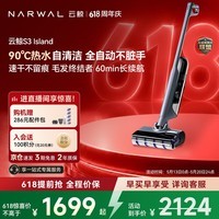云鲸(NARWAL)【保价618】智能洗地机S3 Island 自滤免维护 90°热水洗 90°熨干 高温除菌 吸拖一体拖地机器人