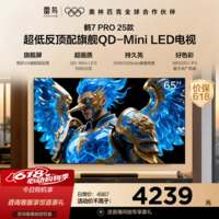 FFALCON雷鸟电视【价保618】65英寸 65鹤7 PRO 25款 QD-Mini LED  超低反 4200nits 平板电视65R795C