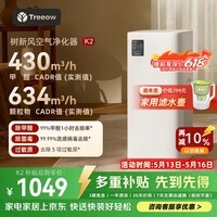 树新风空气净化器 除甲醛异味除花粉过敏认证 家用宠物大空间全效净化器K2