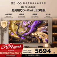FFALCON雷鸟电视【价保618】 85鹤6 Plus 26款 85英寸 超高刷  屏 万象分区 平板电视85R69A Plus