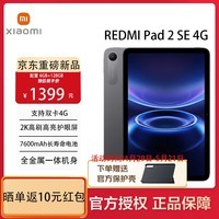 小米(MI)红米平板 REDMI Pad 2 SE 9.7英寸平板电脑 2K高素质屏幕 千元平板 深灰色【4G版】 6GB+128GB 官方标配