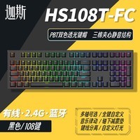 HELLO GANSS 有线 蓝牙2.4G无线三模 RGB插拔轴游戏电竞办公高斯机械键盘 HS108T-FC三模  纯黑GANSS黄轴