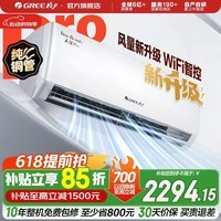 格力空调 天仪Pro 新一级能效 变频冷暖 智能WiFi 纯铜管 卧室挂机 新品升级 省电空调 天仪 Pro 1.5匹 2026年新款