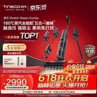 添可【价保618】芙万 Stretch Steam Combo1机5用160℃蒸汽洗地机躺平0缠毛自动清洗拖地扫地机器人