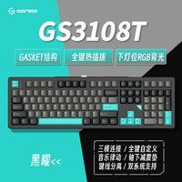 HELLO GANSSGS 3108T有线 蓝牙2.4G无线高斯三模 Cherry 樱桃轴 RGB插拔轴游戏电竞办公机械键盘 GS3108T  黑 曜 Cherry MX2A静音红轴