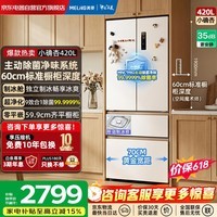 美菱420升小确杏法式多门四门70cm黄金宽距超薄零嵌入家用一级冰箱 BCD-420WFP9CZX