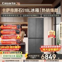 卡萨帝（Casarte）原石518L十字门冰箱MRA PLUS低氧窖藏保鲜594超薄零嵌入式一级能效 517同款 BCD-518WGCTDM4GUU1