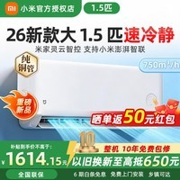米家小米空调1.5匹巨省电新一级能效变频冷暖智能自清洁壁挂式空调挂机26年双排纯铜管十年质保速冷静