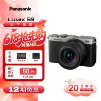 松下S9N/S9套机 全画幅微单相机/数码相机  2420万像素 国行正品 L卡口 轻巧便携   实时LUT  自由创作 S9单机身+18-40mm单镜头套机【银色】